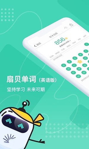 扇贝单词 v8.0.71 最新版图1