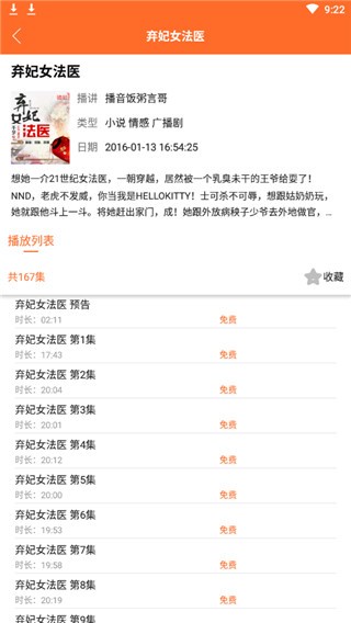 天天听书 v4.0.1.0 最新版图4