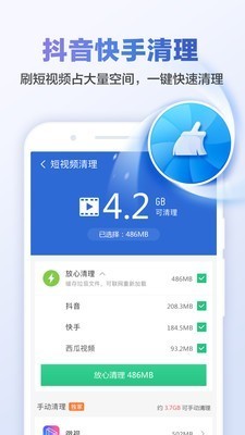 猎豹清理大师app去广告版 v6.17.7安卓版图2