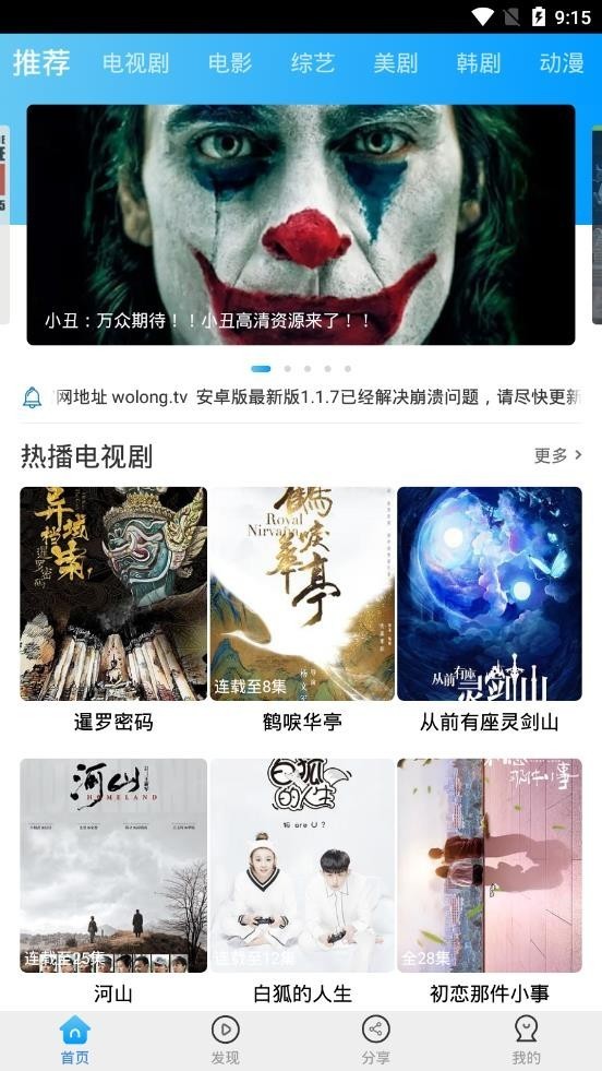 卧龙影视 v2.1.2 破解版免登录图3