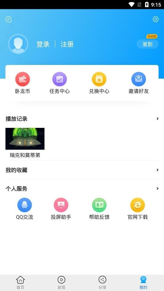 卧龙影视 v2.1.2 破解版免登录图4