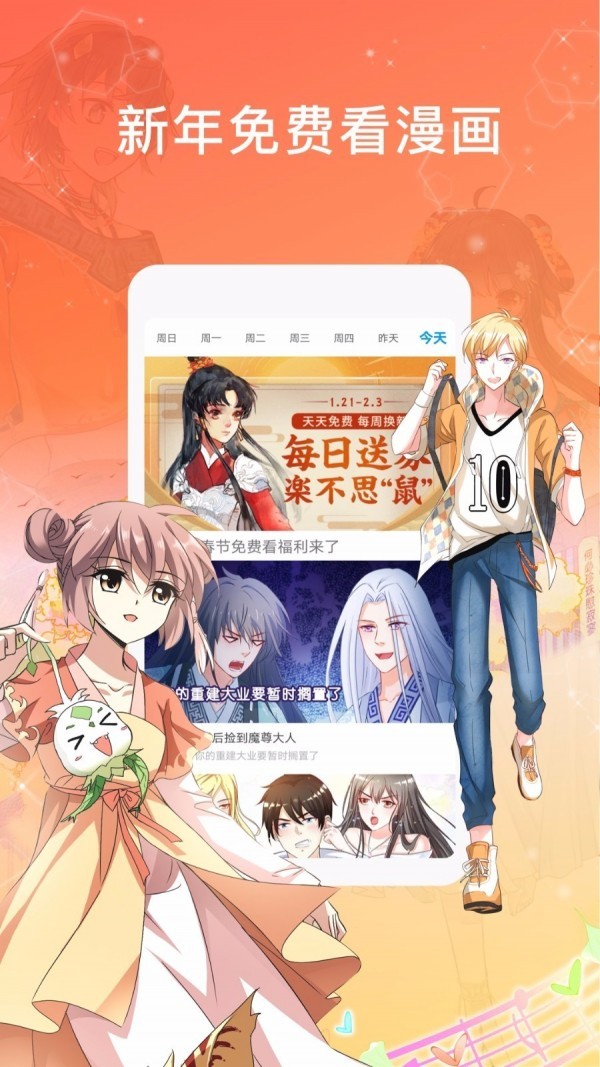 漫画台app破解版 v2.3.5安卓版图1