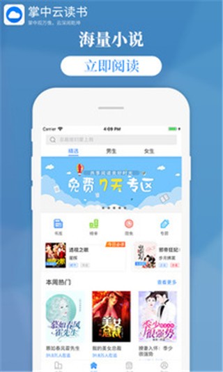 掌中云小说 v1.2.5 最新版图4