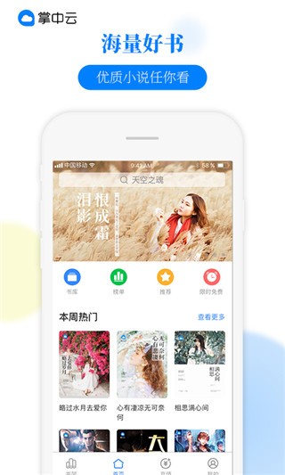 掌中云小说 v1.2.5 最新版图5