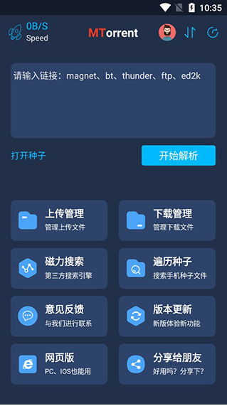 MT下载器 v1.1.9 最新破解版图5