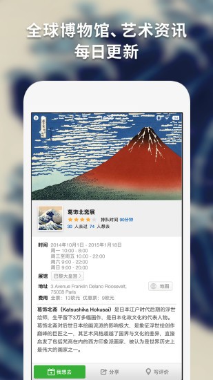 每日环球展览imuseum v0.1.6 手机官方版图2