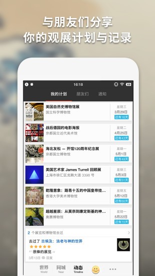 每日环球展览imuseum v0.1.6 手机官方版图4