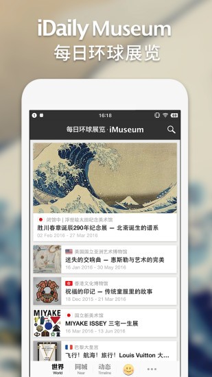 每日环球展览imuseum v0.1.6 手机官方版图1