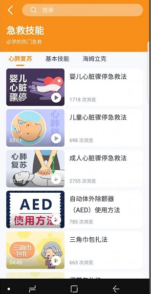 有来急救百科 v1.0.3 破解版图3