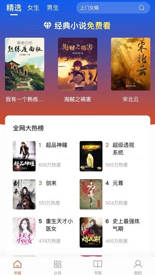 全本免费小说 v1.2.0 最新版图1