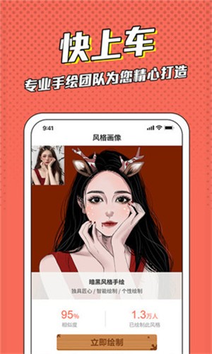 漫画脸 v4.1.0 免费破解版图3