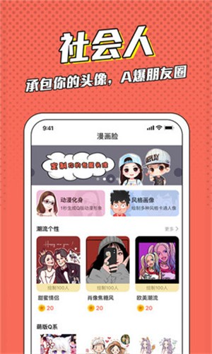 漫画脸 v4.1.0 免费破解版图4