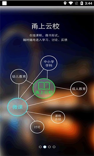 甬上云校 v1.5 官方版图2