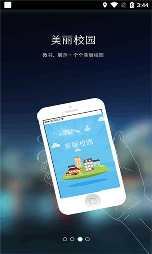 甬上云校 v1.5 官方版图4