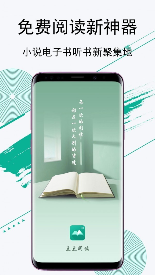 豆豆小说阅读网 v4.4.3 安卓免费版图1