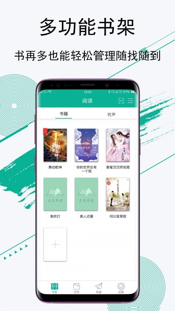 豆豆小说阅读网 v4.4.3 安卓免费版图3