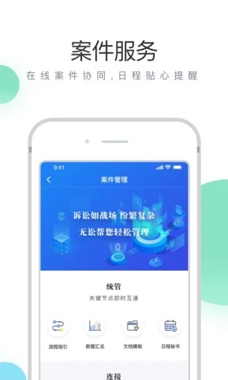 无讼案例 v9.8.9 手机版图1