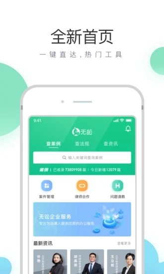 无讼案例 v9.8.9 手机版图2