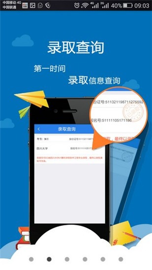 四川教育考试院 v1.2.3 最新版图3