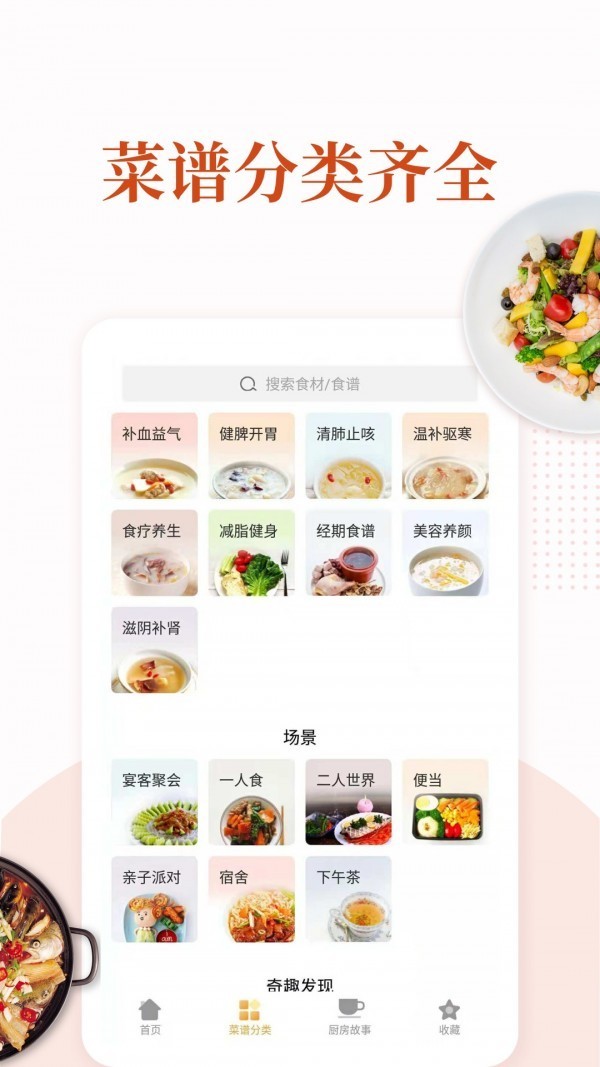 家常菜 v5.2.58 手机最新版图3
