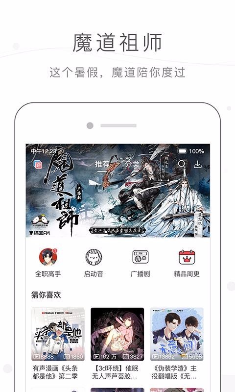 猫耳fm破解版 v5.4.0安卓版图3