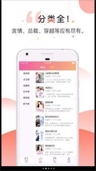河马小说 v2.5.3 手机版图1