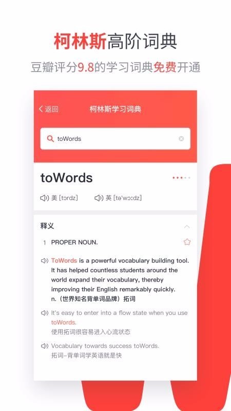 拓词 v9.83 最新破解版图2