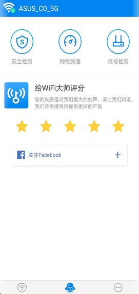 wifi大师 v4.7.13 去广告版图4