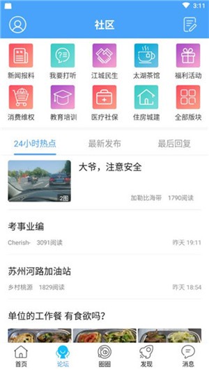 东太湖论坛 v5.1.7 最新版图1