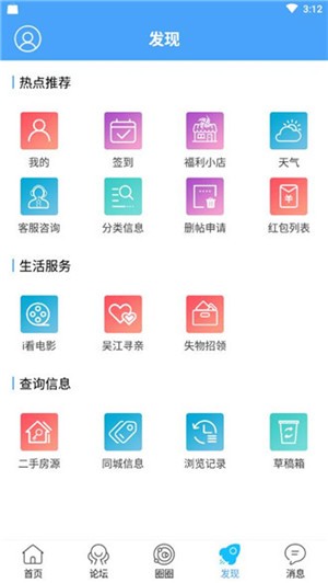 东太湖论坛 v5.1.7 最新版图3