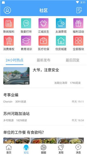 东太湖论坛 v5.1.7 最新版图5