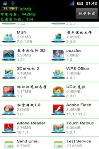 系统软件卸载大师破解版 v4.0.2安卓版图2