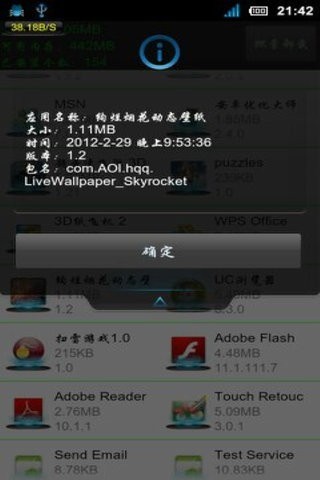 系统软件卸载大师破解版 v4.0.2安卓版图4