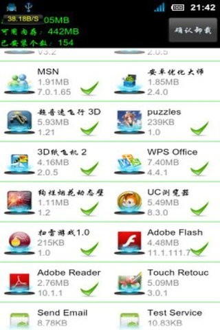 系统软件卸载大师破解版 v4.0.2安卓版图5