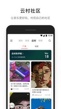 网易云音乐 v7.3.28 手机最新版图3