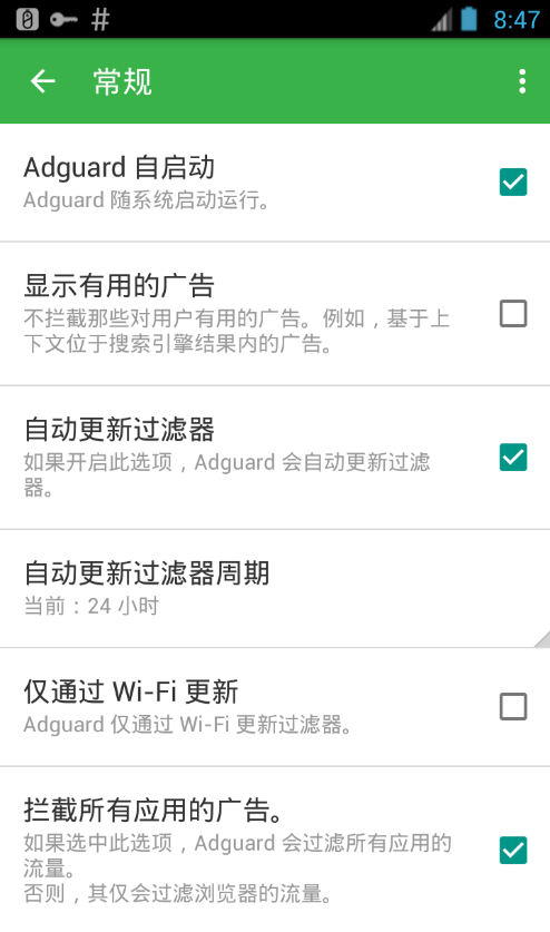 AdGuard v6.2.0 破解版图3