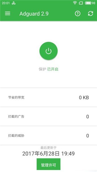 AdGuard v6.2.0 破解版图1