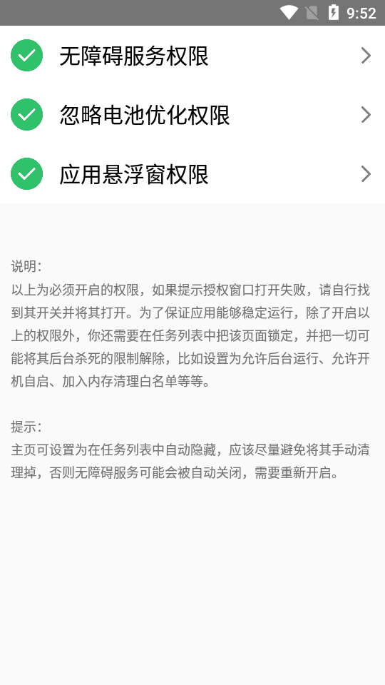 即达(广告自动跳过) v2.1 最新版图2