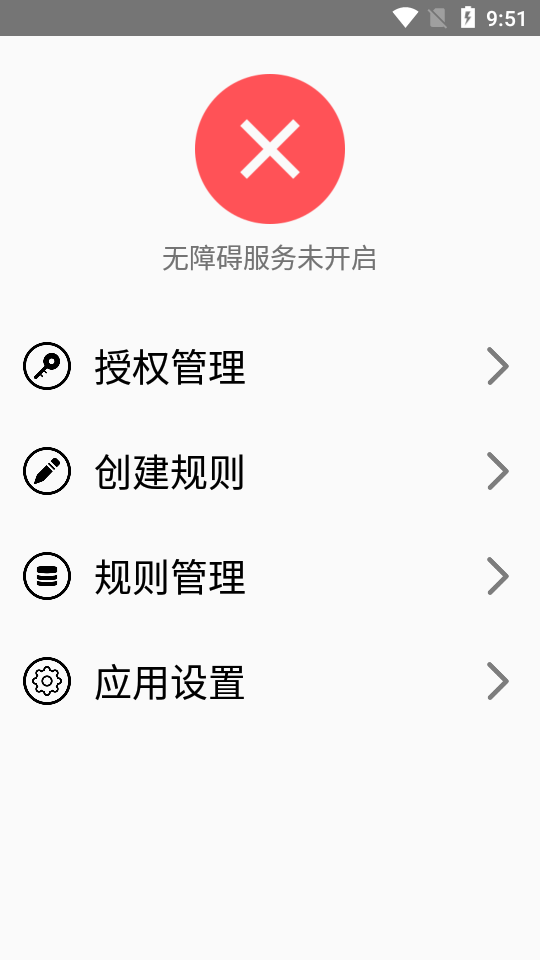 即达(广告自动跳过) v2.1 最新版图1