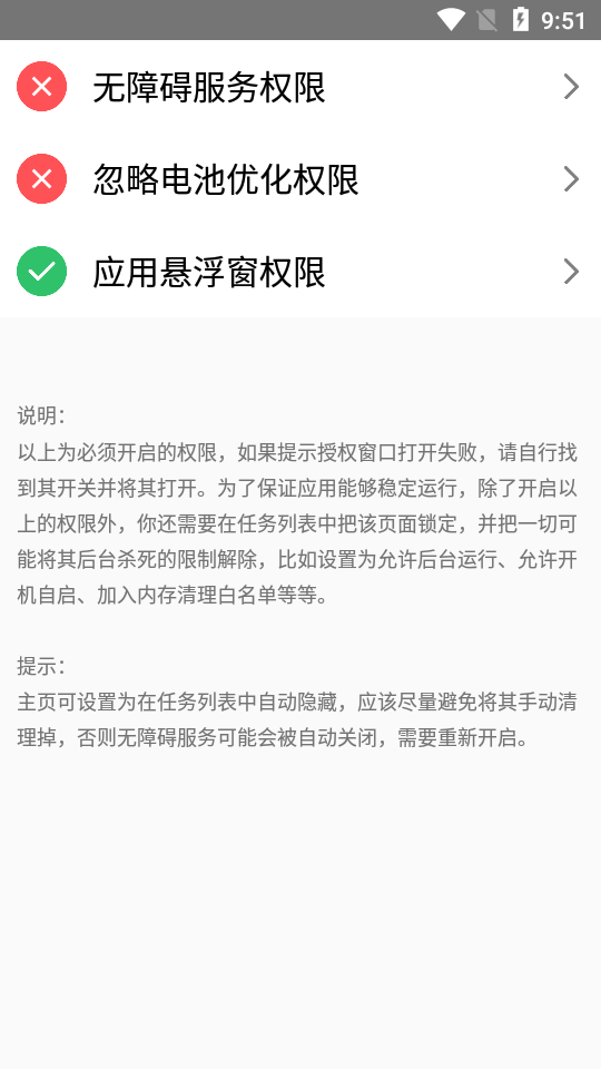 即达(广告自动跳过) v2.1 最新版图4