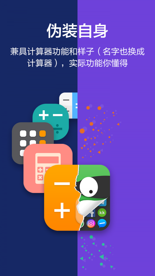 应用隐藏大师 v2.8.1 破解版图1