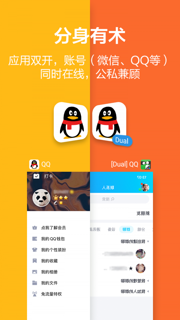 应用隐藏大师 v2.8.1 破解版图3