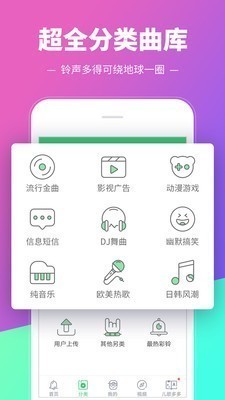 铃声多多 v8.8.02.0 永久VIP免升级版图4