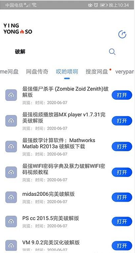 应用搜 v1.1 手机免费版图4