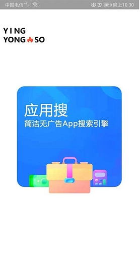 应用搜 v1.1 手机免费版图1