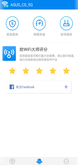 wifi大师 v4.7.98 去广告国际版图3