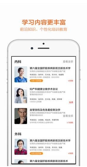 医学微视手机版 v3.0.5安卓版图2