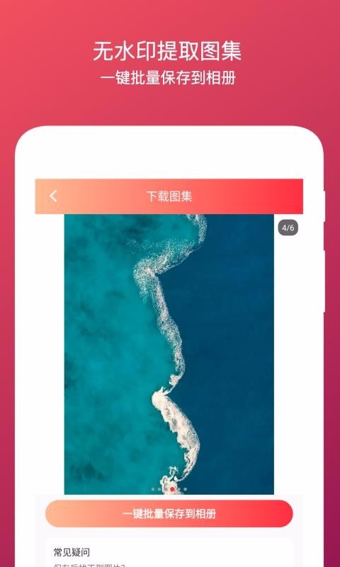 全能去水印app破解版 v3.7.3安卓版图1