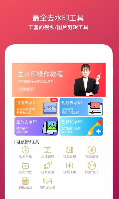 全能去水印app破解版 v3.7.3安卓版图4