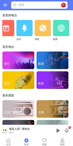 MyRadio全球广播电台 v1.0.41 破解版图1